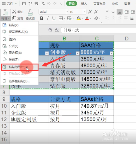 wps表格制作入门教程_电脑制作表格入门教程零基础