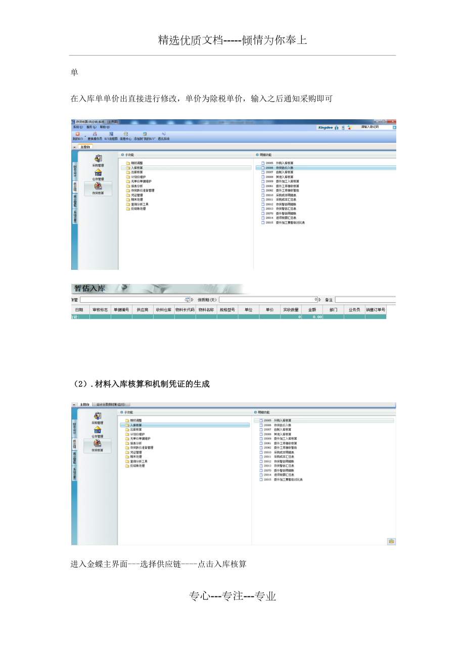 金蝶k3软件教程_金蝶k3系统怎么用