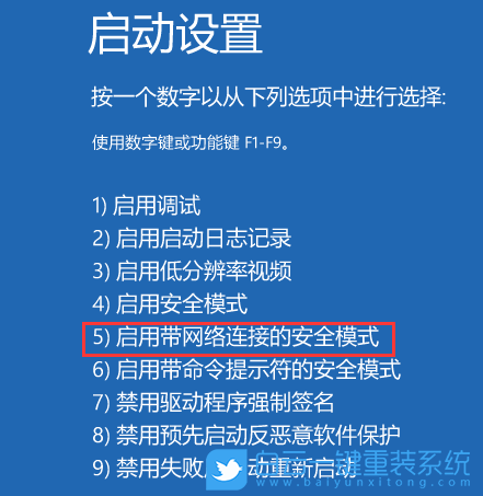 华为笔记本,开机蓝屏,进不了桌面步骤