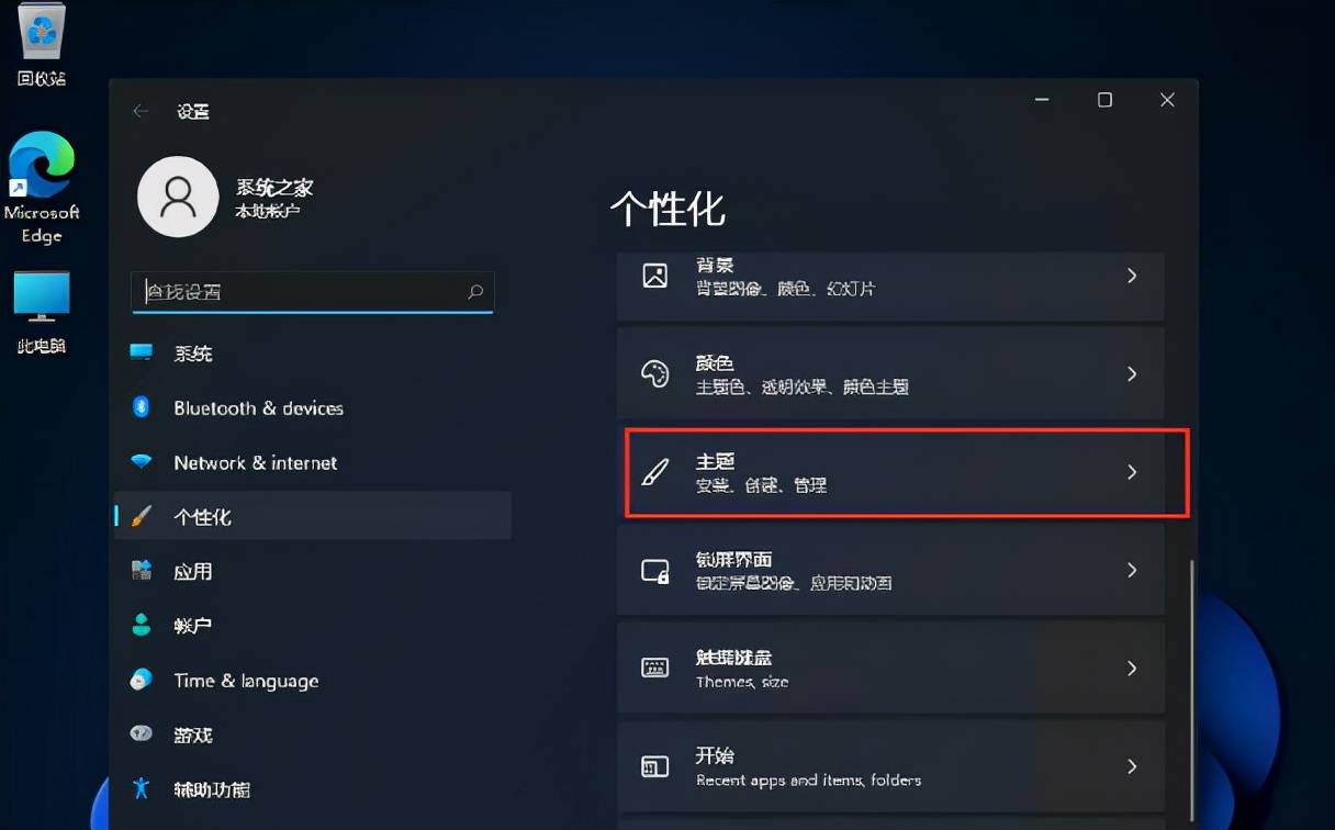 windows11关闭桌面_windows11怎么取消屏保