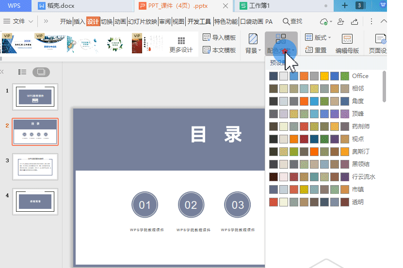 wps策划书制作教程_wps office怎么写策划书