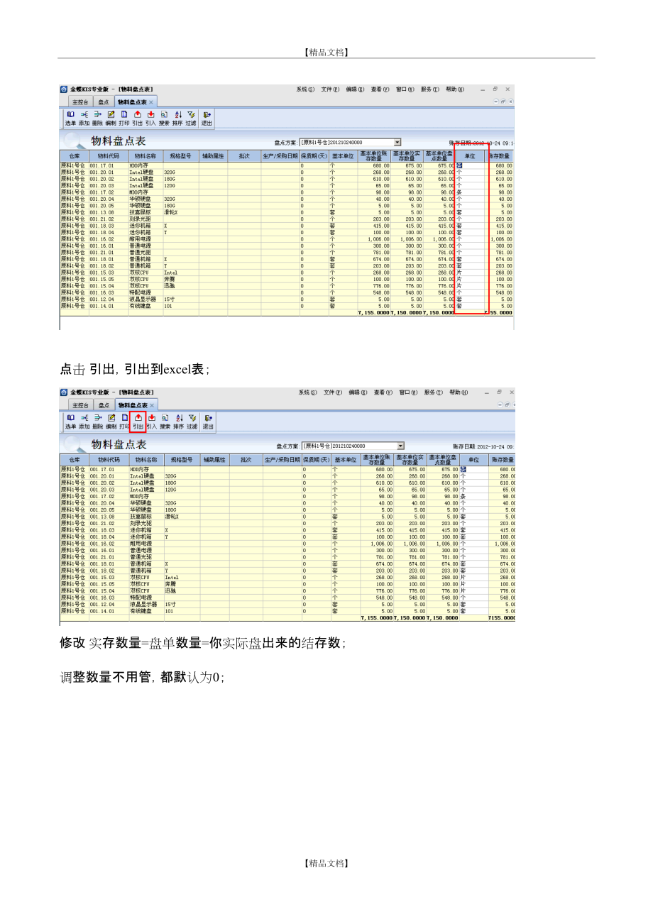 金蝶软件存货操作流程_金蝶软件结账操作流程