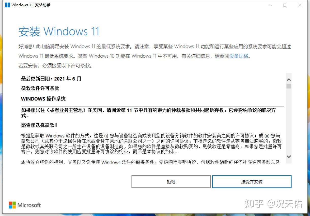 windows11红石版的简单介绍