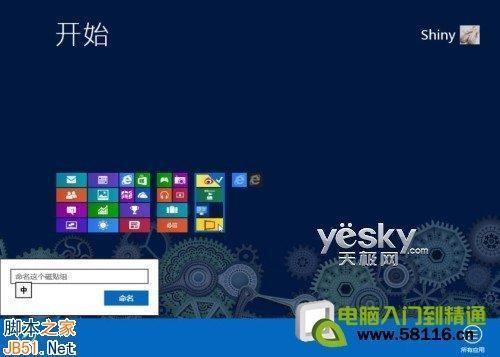 windows8入门教程_windows81使用教程