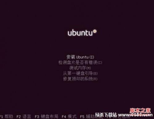 乌班图系统Ubuntu 12.04安装教程详细步骤【图解】