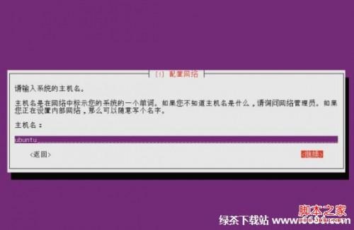 乌班图系统Ubuntu 12.04安装教程详细步骤【图解】