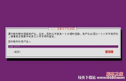 乌班图系统Ubuntu 12.04安装教程详细步骤【图解】