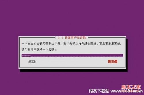 乌班图系统Ubuntu 12.04安装教程详细步骤【图解】