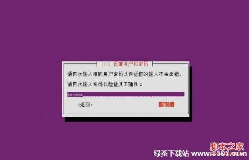 乌班图系统Ubuntu 12.04安装教程详细步骤【图解】