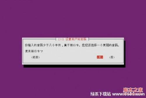 乌班图系统Ubuntu 12.04安装教程详细步骤【图解】