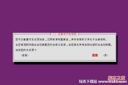 乌班图系统Ubuntu 12.04安装教程详细步骤【图解】