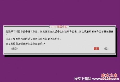 乌班图系统Ubuntu 12.04安装教程详细步骤【图解】