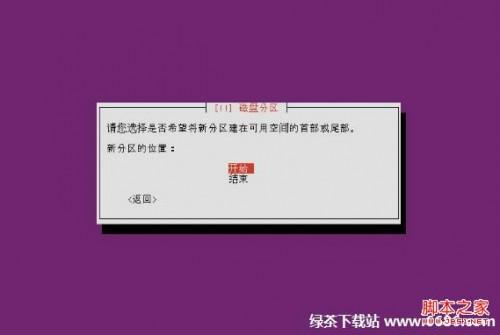 乌班图系统Ubuntu 12.04安装教程详细步骤【图解】