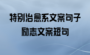 计算机硬件知识文案励志_计算机硬件知识文案励志句子