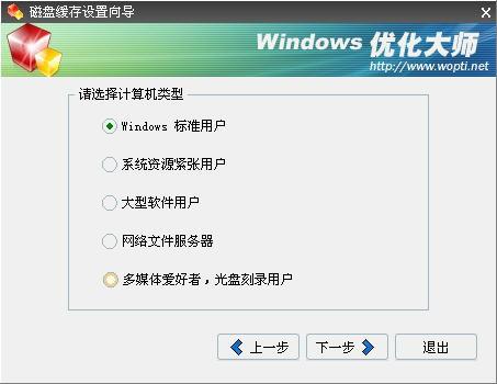 Windows优化大师整理工具的妙用