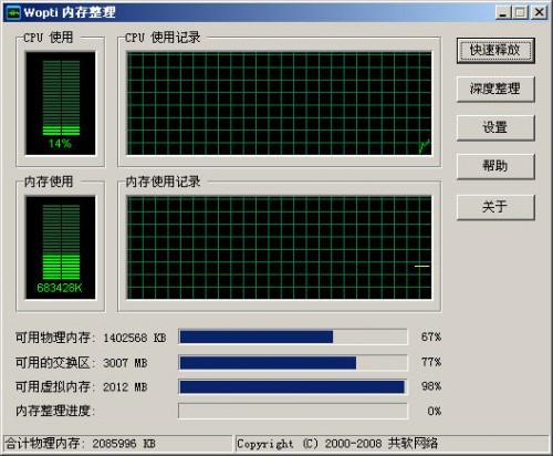 Windows优化大师整理工具的妙用