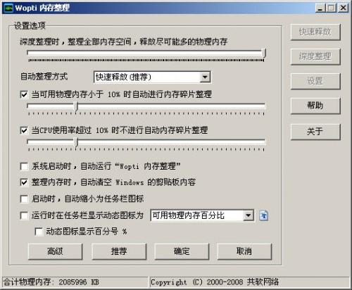 Windows优化大师整理工具的妙用