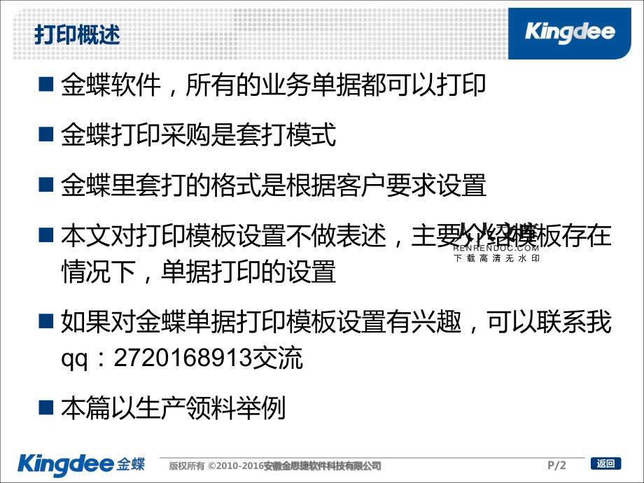 金蝶软件汇总打印设置_金蝶打印凭证汇总表打印设置