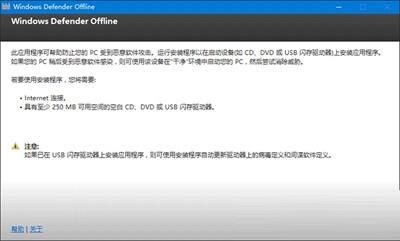用Windows Defender制作离线杀毒盘的方法