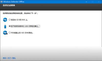 用Windows Defender制作离线杀毒盘的方法