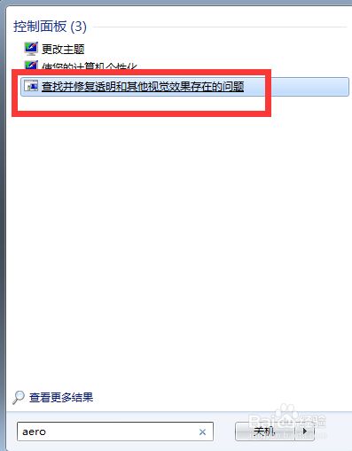 windows7透明工具_windows7透明效果怎么开