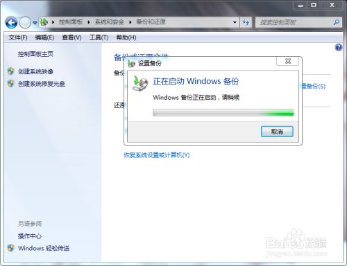 windows7备份出错_win7备份出错是怎么回事