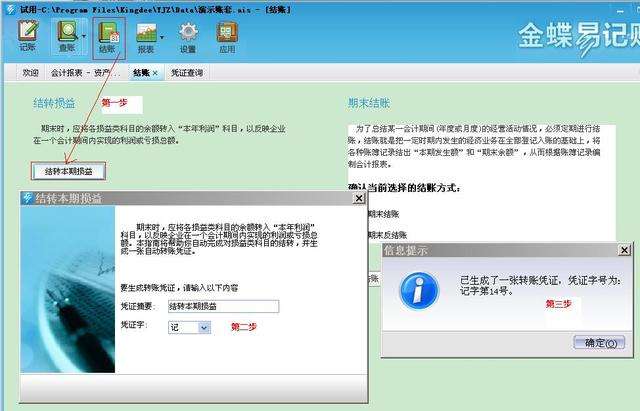 金蝶软件年度无法结账_金蝶软件年度无法结账怎么办