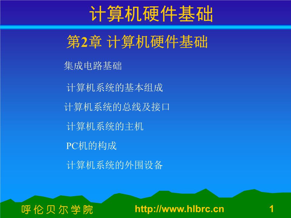 电脑硬件知识零基础教学_电脑硬件教学视频