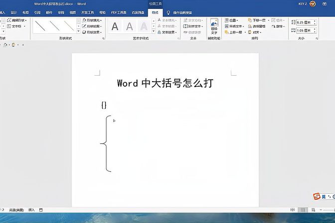 word怎么做括号分支【word各种括号快捷键盘点】