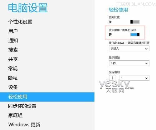 高清屏Windows 8设备显示设置与优化