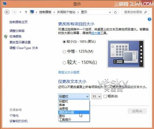 高清屏Windows 8设备显示设置与优化