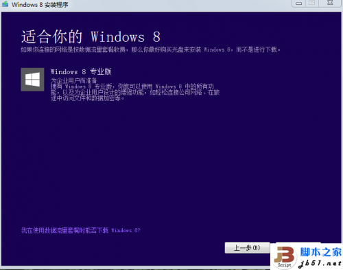 拥有产品密钥无法升级到 Windows 8的解决办法