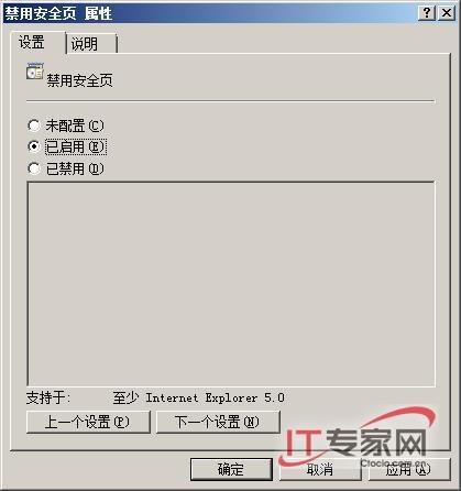 用组策略保护Windows Server 2008系统安全