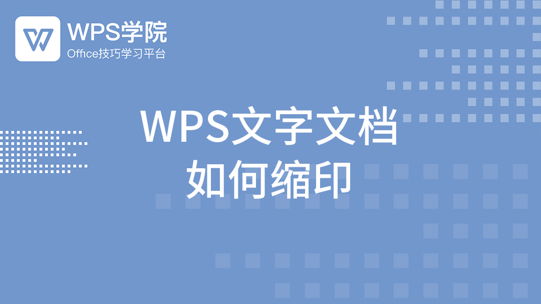 wps文字填充视频教程_wps文字填充视频教程免费