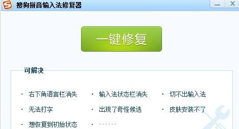 搜狗输入法使用过程中已停止工作的一键修复方法