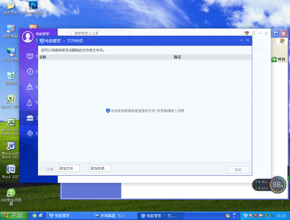 火绒windowsxp_火绒windows安装临时文件