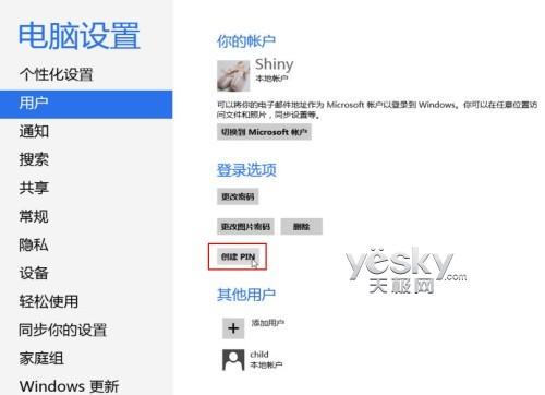 为Windows 8设置PIN码登录