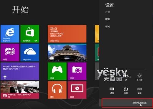 为Windows 8设置PIN码登录