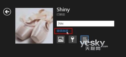 为Windows 8设置PIN码登录