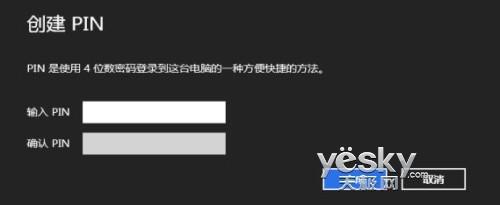 为Windows 8设置PIN码登录