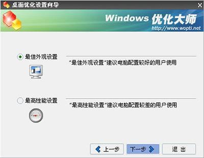 Windows优化大师桌面菜单优化方法