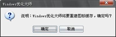 Windows优化大师桌面菜单优化方法