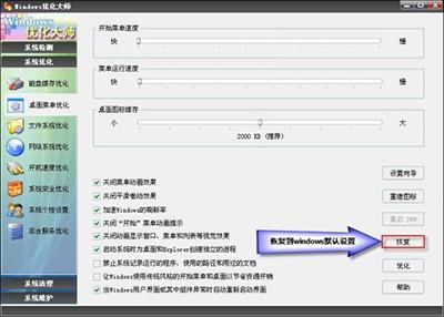 Windows优化大师桌面菜单优化方法