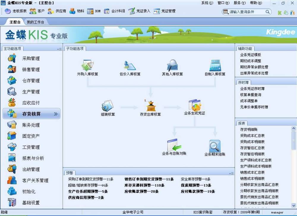 惠州金蝶管理软件有限公司_金蝶科技有限公司