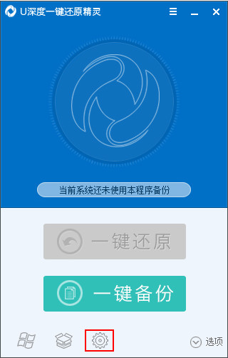 u深度一键还原精灵一键ghost备份还原使用教程图解