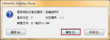 u深度一键还原精灵一键ghost备份还原使用教程图解