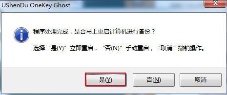 u深度一键还原精灵一键ghost备份还原使用教程图解