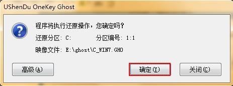 u深度一键还原精灵一键ghost备份还原使用教程图解