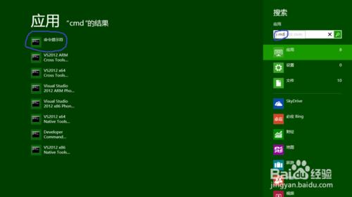 Windows 8怎么打开命令提示符?