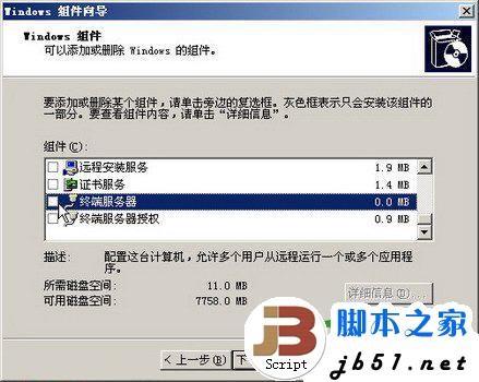 windows2003中终端服务器组件的安装办法【图文教程】